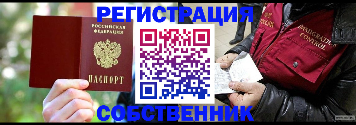 временная регистрация в квартире в Смоленской области