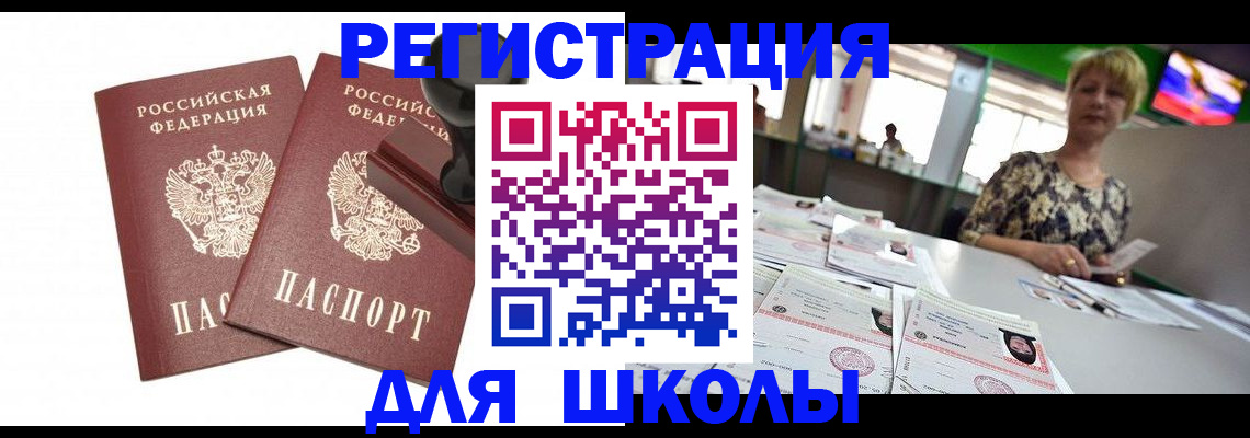 прописка в Смоленской области