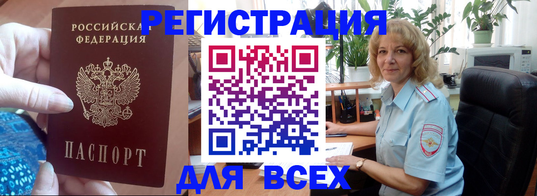 прописка для работы в Смоленской области