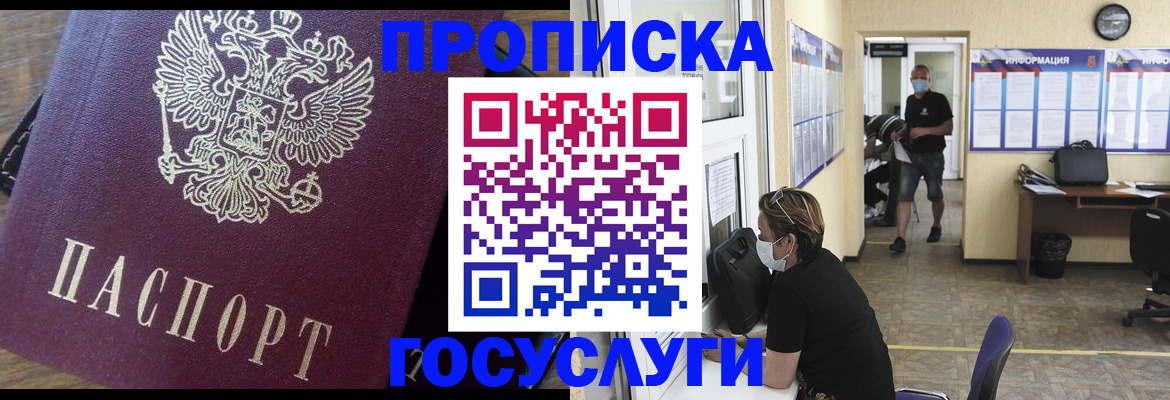 прописка законно в Смоленской области